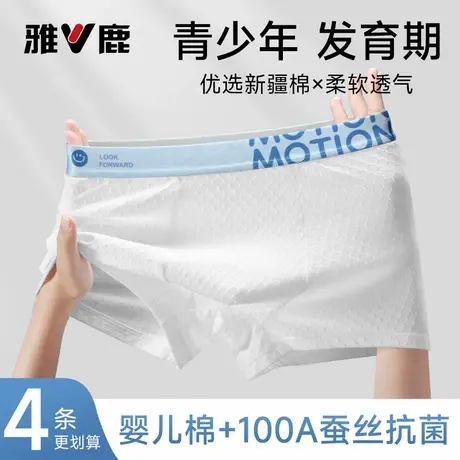 雅鹿青少年内裤纯棉男生抗菌发育期初高中生透气四角裤衩2026新款图片