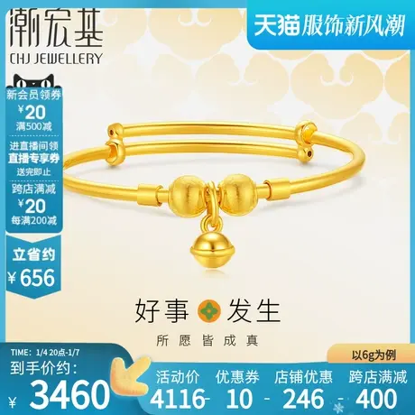 潮宏基好事发生黄金手镯足金童镯串珠转运珠宝宝礼物空心 计价图片