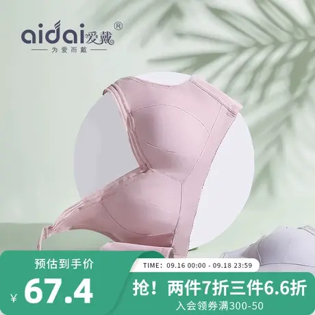 爱戴美背内衣女夏小胸聚拢光面无钢圈背心式养护围大码防下垂文胸图片