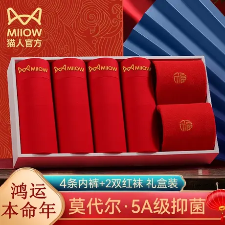 猫人本命年内裤男红色莫代尔平角裤龙年结婚新年礼物男士四角短裤图片