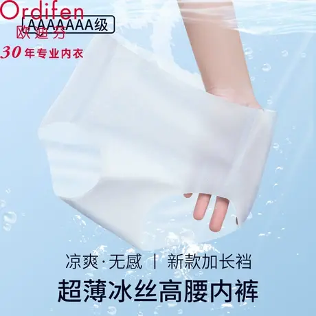Ordifen/欧迪芬面膜内裤女加长抑菌裆高腰无痕冰丝少女生三角短裤图片