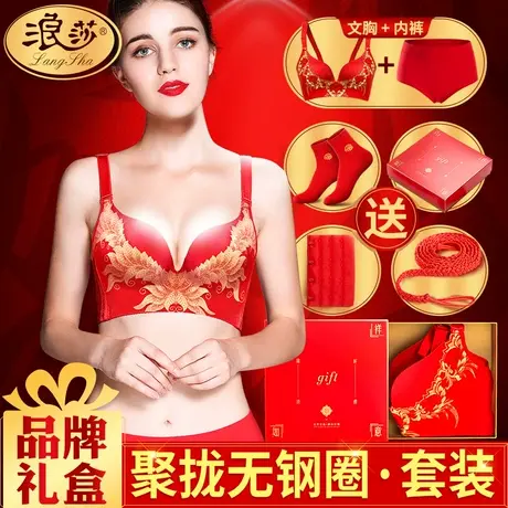 浪莎结婚新娘文胸本命年内衣套装女虎年大红色聚拢无钢圈薄款胸罩图片