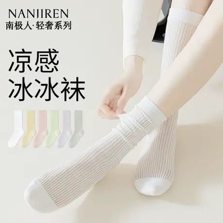 南极人袜子女夏季薄款透气纯棉冰冰袜配小皮鞋凉感无骨堆堆中筒袜图片