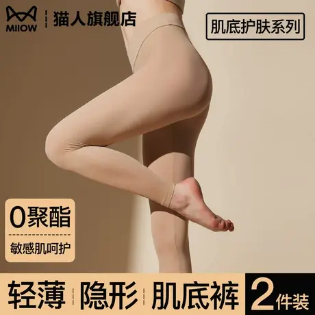 猫人隐形肌底裤保暖裤女2025新款秋冬高腰美肤发热打底裤薄款秋裤图片