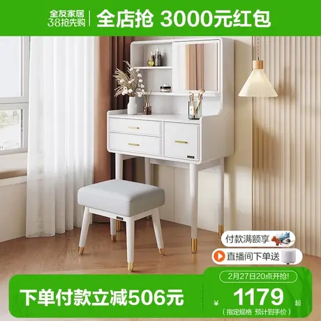 全友家居梳妆台现代简约卧室小户型轻奢多功能储物收纳柜126376图片