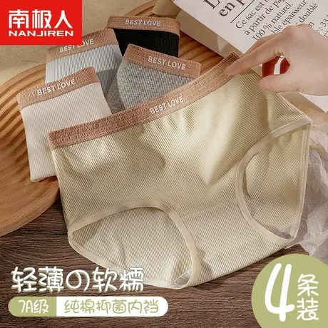 南极人内裤女士纯棉抑菌全棉裆中腰运动少女生薄款透气无痕三角裤图片