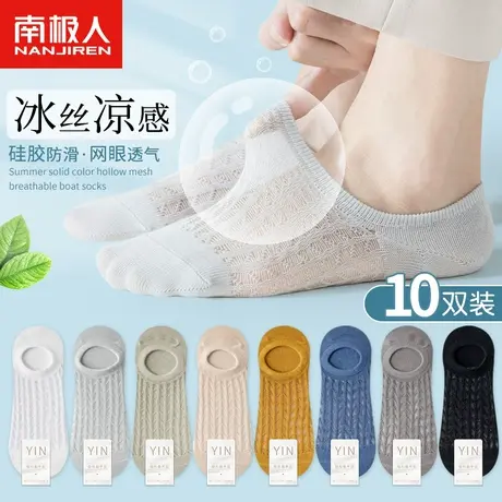 南极人男士网眼短袜透气冰丝浅口低帮硅胶防滑船袜夏季薄款隐形袜图片