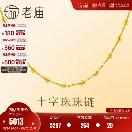 老庙黄金足金999十字珠珠链经典款素链闪耀璀璨精致大气时尚百搭图片