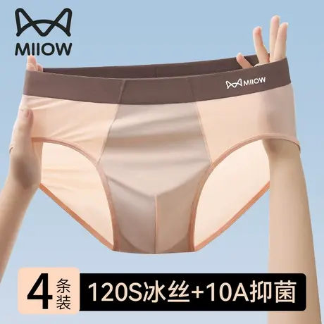 猫人冰丝男士三角裤男款2025新款防阴囊男生潮湿夏季薄款透气裤衩图片