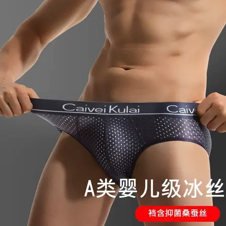 2025夏季新款冰丝网孔男士内裤男三角裤透气无侧缝大码a类礼盒装图片