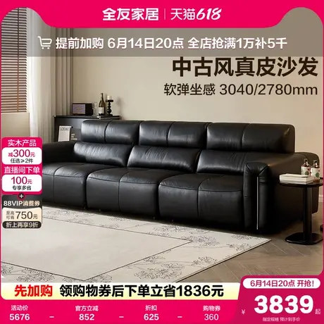 全友家居大黑牛真皮沙发头层牛皮中古风客厅2025新款直排黑色家具图片