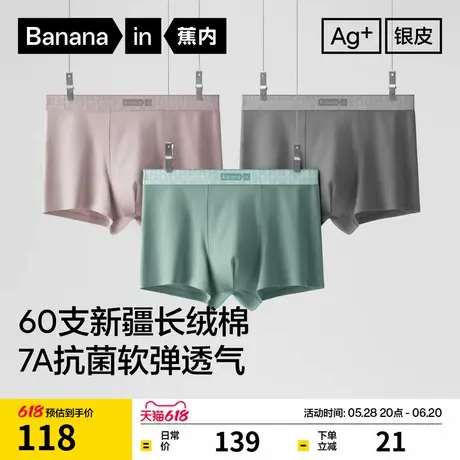 3件|蕉内银皮510S男士平角内裤纯棉裆抗菌吸汗透气舒适四角短裤图片