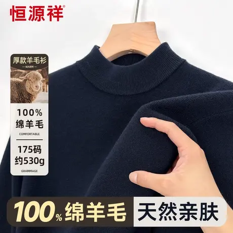 恒源祥男士打底衫秋冬季新款纯色保暖上衣半高圆领100%纯羊绒衫男图片