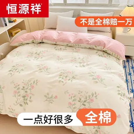 恒源祥纯棉被套单件100全棉被罩儿童150x200x230单人独被单1.8米图片