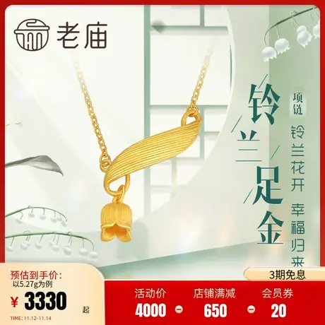 老庙黄金足金999铃兰花花朵项链时尚三金婚嫁吊坠图片