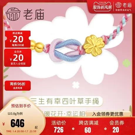老庙黄金足金3D硬金金珠桃花朵幸运四叶草手链转运珠官方旗舰正品图片