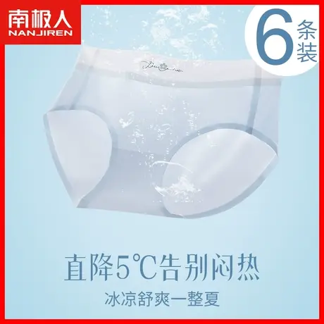 冰丝内裤女无痕夏季薄款透气纯棉抗菌裆女式性感中腰三角短裤头DF图片