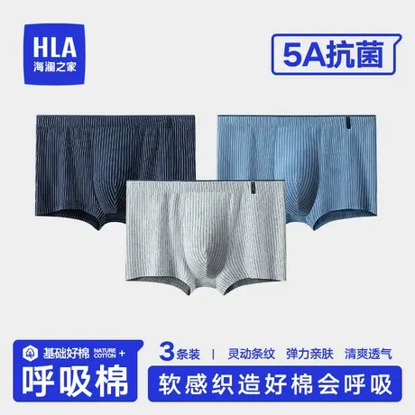 HLA/海澜之家纯棉透气抗菌男士内裤商务休闲纯色全棉抑菌平角短裤图片