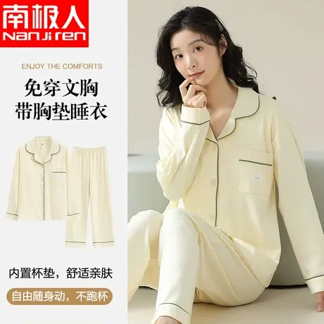 南极人睡衣女春秋纯棉2023年新款带胸垫秋季可外穿女士家居服套装图片