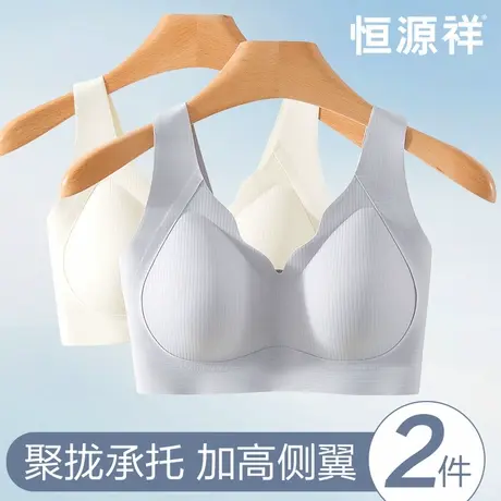 恒源祥无痕内衣女士小胸聚拢显大收副乳背心式文胸美背无钢圈胸罩图片