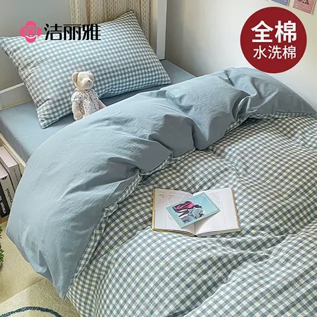 洁丽雅纯棉大学生宿舍床垫床上三件套单人六件套全棉寝室床单被套图片