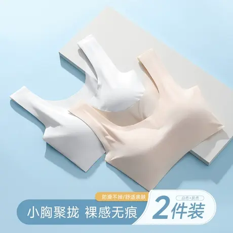 南极人2件装运动无痕裸感冰丝减压舒适无钢圈聚拢背心式内衣文胸商品大图