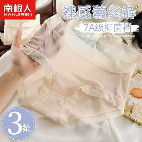 南极人蕾丝内裤女士聚乳酸抑菌裆纯欲少女中腰薄款透气性感三角裤图片