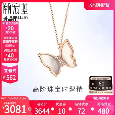 潮宏基 Lithely清盈 18K金套链项链女玫瑰金钻石贝壳蝴蝶坠链丷图片