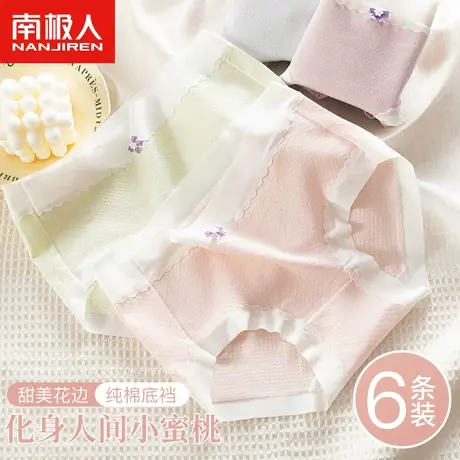 南极人纯棉御姐风内裤女士性感中腰全棉裆甜美日系少女生三角底裤图片