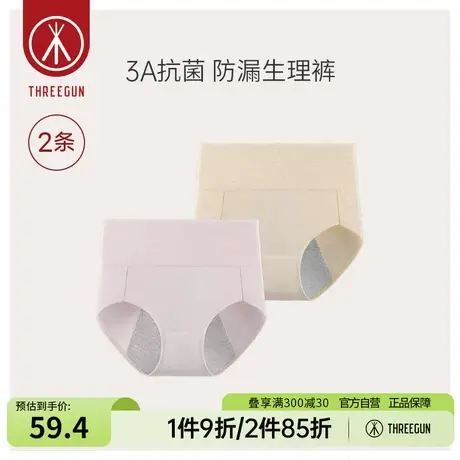 [2条装]三枪内裤女弹力棉抗菌高腰收腹女士内裤暖宫防漏生理裤图片