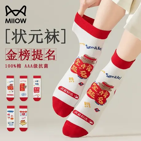 猫人考试袜子女金榜题名状元袜逢考必过纯棉吸汗透气加油中筒男袜图片