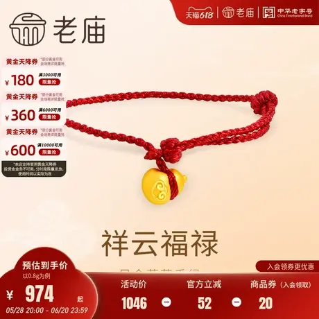 老庙黄金足金葫芦手绳3D饱满圆润祥瑞葫芦福禄大吉红绳福运图片