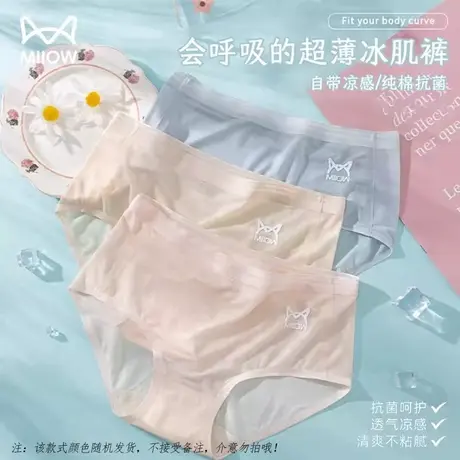 【猫人】女士冰丝内裤纯棉全面底裆透气抑菌速干超弹性感女三角裤图片