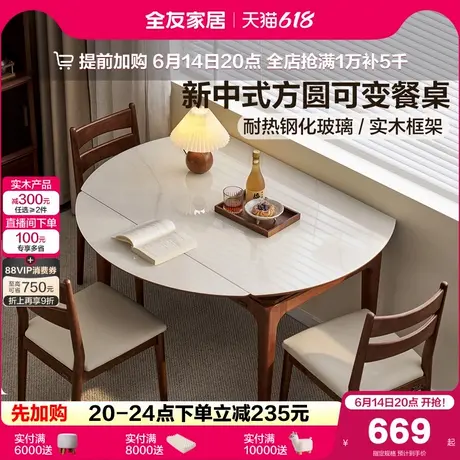 全友家居新中式餐桌多功能伸缩折叠可变圆桌客厅家用实木框架饭桌图片