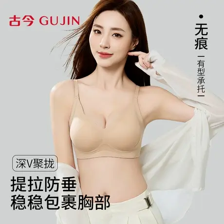 古今内衣女士文胸果冻条软支撑上托聚拢收副乳无痕美背防下垂胸罩图片
