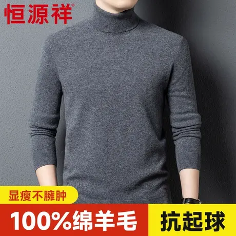 恒源祥毛衣男秋冬高领纯色羊毛打底衫新款中青年商务休闲保暖内搭图片