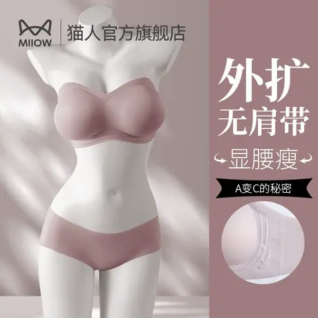 猫人外扩胸型防滑无肩带内衣女小胸聚拢显大无钢圈性感文胸罩抹胸图片