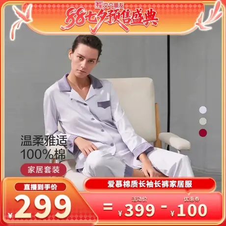 【20号晚8付定！交个朋友七夕盛典】爱慕棉质开衫长袖分身家居服图片