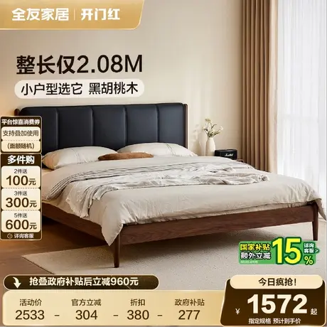 全友家居黑胡桃1米8实木床小户型卧室省空间齐边1.5米软包单人床图片
