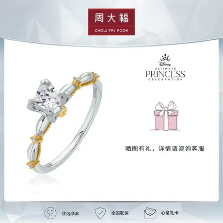 【定制】周大福钻石迪士尼公主系列贝儿公主公主方戒指 U189418图片