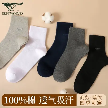 七匹狼男袜子纯棉中筒100%全棉袜男士春秋款纯色商务正装透气夏款图片