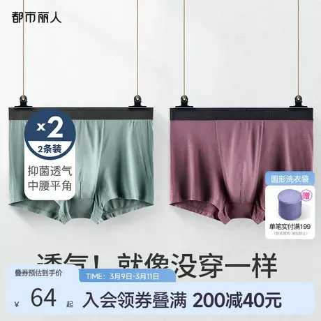都市丽人棉质抗菌透气裸感自在不磨肤宽腰带纯色简约男内裤2条装图片