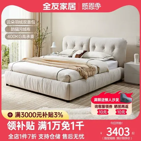 全友家居现代简约布艺床家用卧室奶油风软靠双人布床115015TJ图片