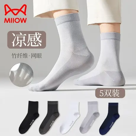 猫人袜子男士中筒网眼透气夏季防臭吸汗竹纤维抑菌黑白色商务男生商品大图