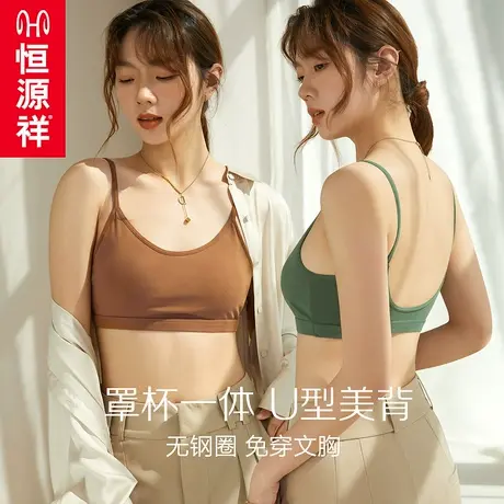 恒源祥美背内衣女小胸聚拢夏季薄款小吊带背心抹胸一体式文胸裹胸图片