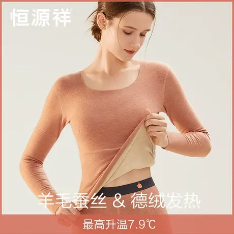 恒源祥蚕丝德绒保暖内衣女士内穿发热无痕打底衫秋衣秋裤套装冬季图片