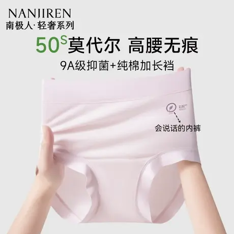南极人莫代尔内裤女士高腰无痕收腹2025新款纯棉加长抗菌裆三角裤商品大图