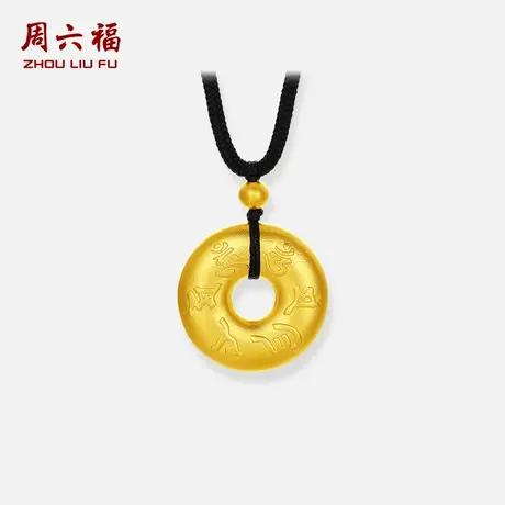 周六福黄金计价足金挂件六字箴言平安扣吊坠节日礼物图片