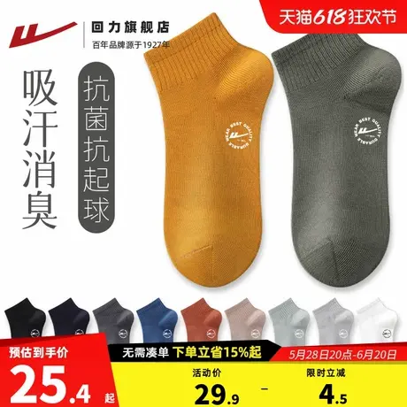 回力男士袜子男防脚气防臭夏季短袜抗菌纯棉袜子薄款吸汗运动船袜图片