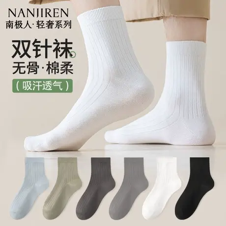 南极人袜子男士纯棉中筒袜吸汗透气男款商务袜防臭舒适运动男袜PB图片